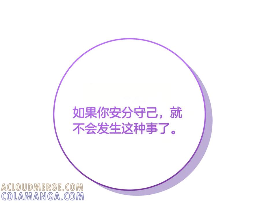 《和猛虎大人的恋爱旅行》第26话 神殿 第157页