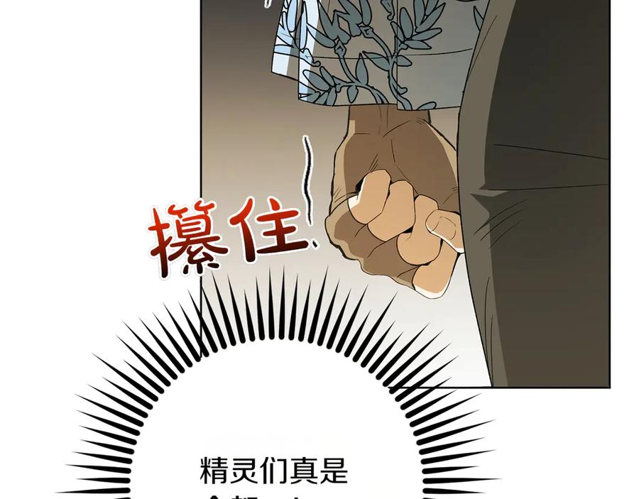 《和猛虎大人的恋爱旅行》第26话 神殿 第226页