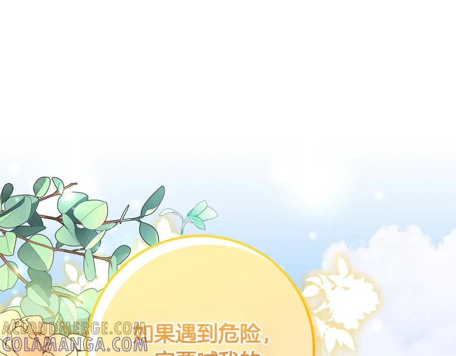 《和猛虎大人的恋爱旅行》第26话 神殿 第69页