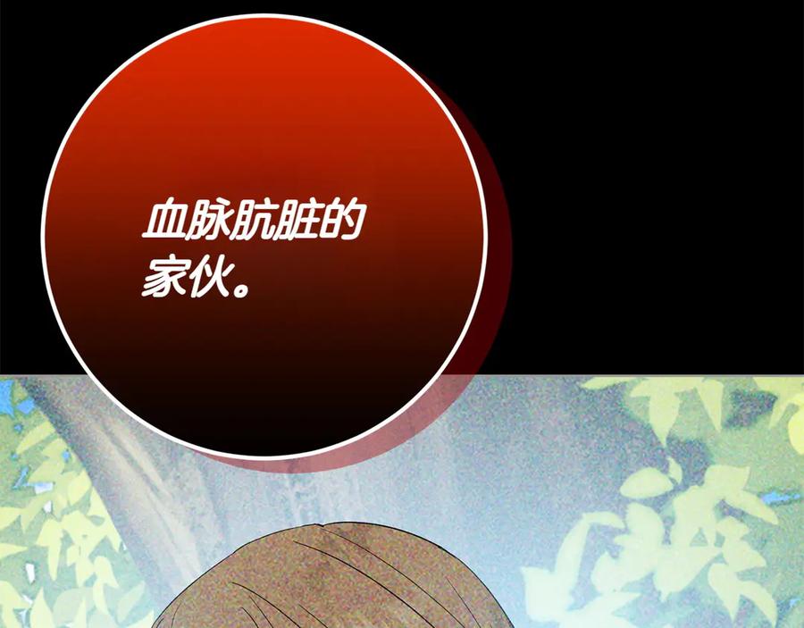 《和猛虎大人的恋爱旅行》第26话 神殿 第208页