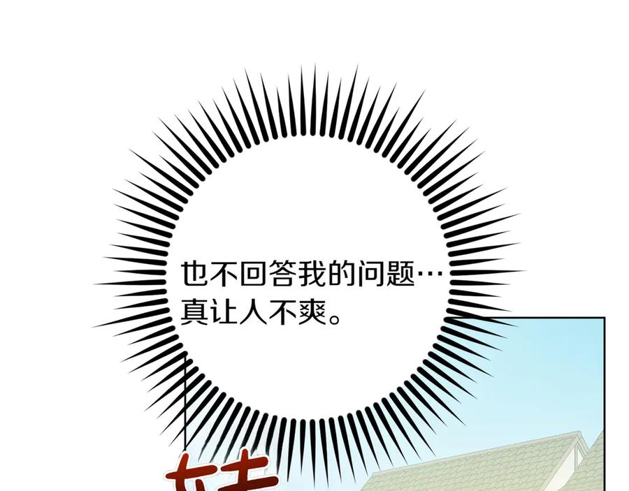 《和猛虎大人的恋爱旅行》第26话 神殿 第115页