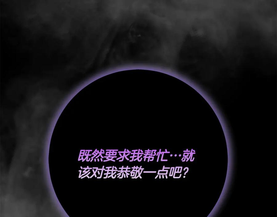 《和猛虎大人的恋爱旅行》第26话 神殿 第243页