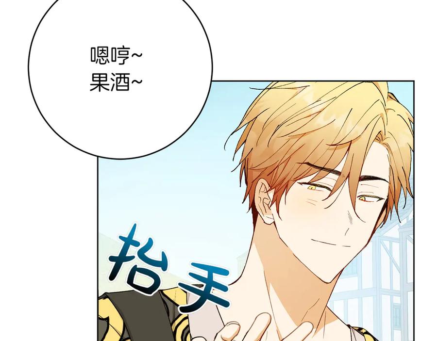 《和猛虎大人的恋爱旅行》第26话 神殿 第22页