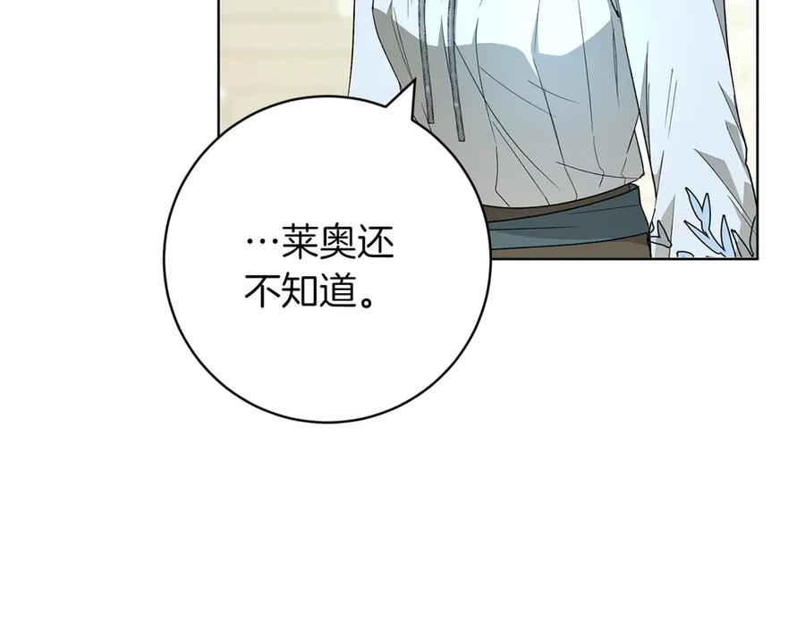 《和猛虎大人的恋爱旅行》第26话 神殿 第220页