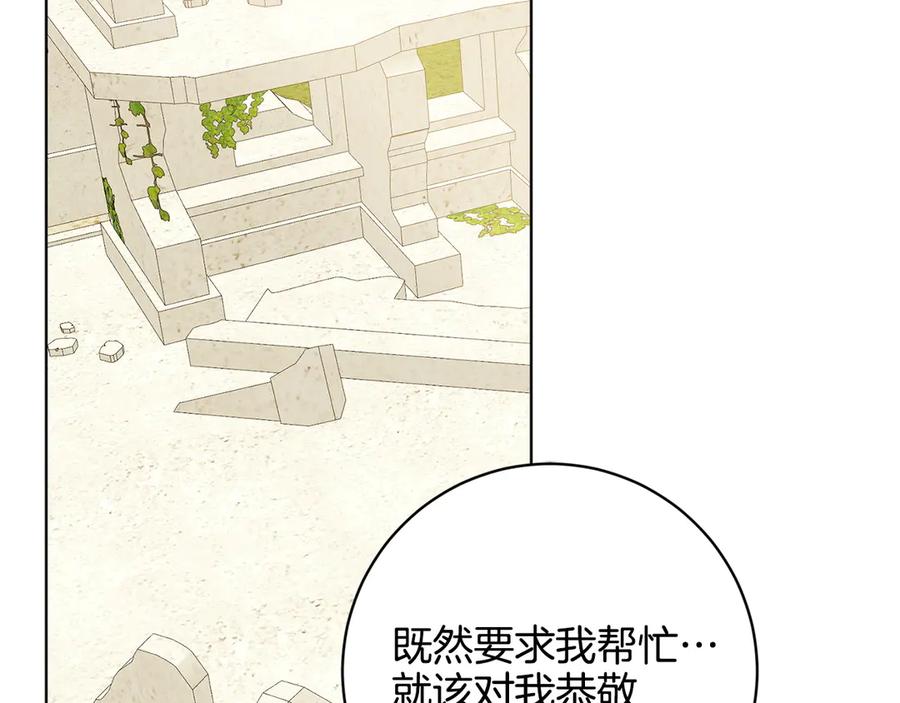 《和猛虎大人的恋爱旅行》第27话 威胁 第6页