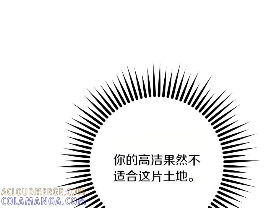 《和猛虎大人的恋爱旅行》第27话 威胁 第89页