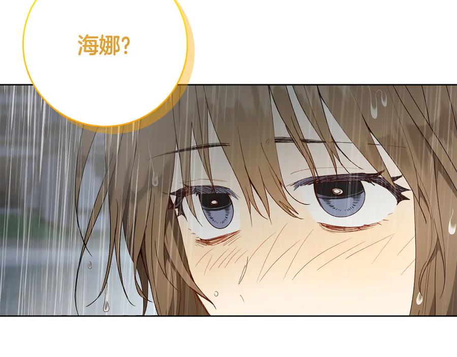 《和猛虎大人的恋爱旅行》第27话 威胁 第98页
