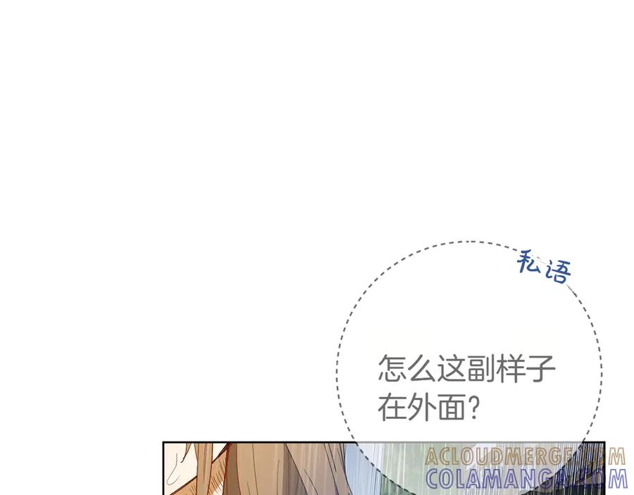 《和猛虎大人的恋爱旅行》第27话 威胁 第85页