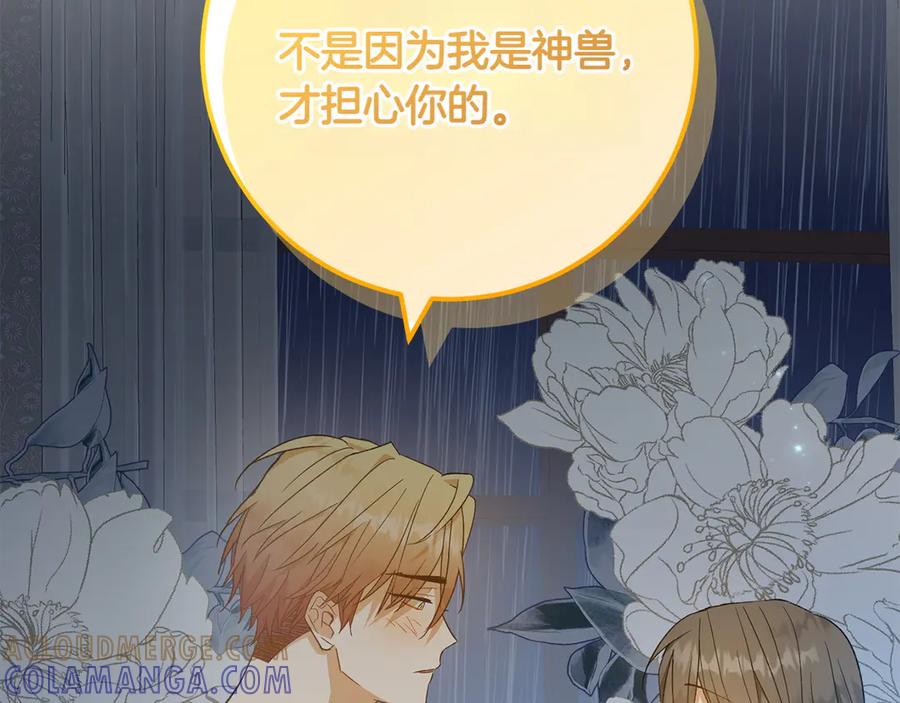《和猛虎大人的恋爱旅行》第27话 威胁 第213页