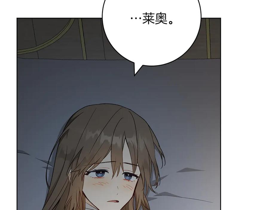 《和猛虎大人的恋爱旅行》第27话 威胁 第167页