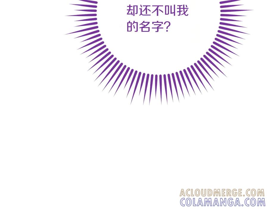《和猛虎大人的恋爱旅行》第27话 威胁 第157页