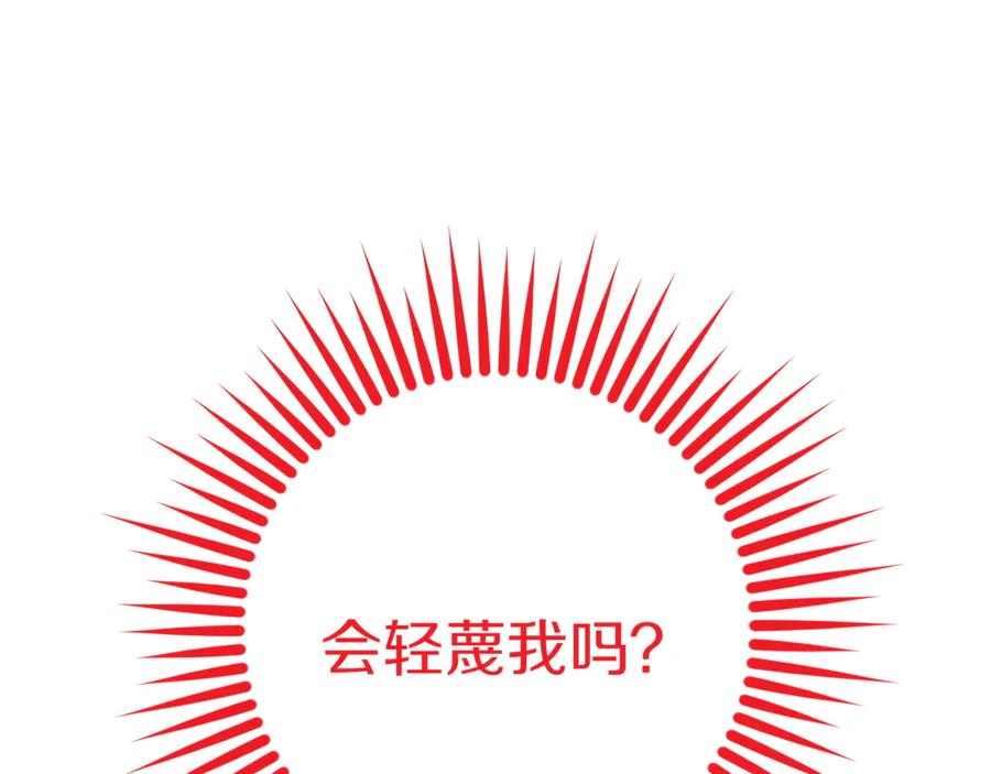 《和猛虎大人的恋爱旅行》第27话 威胁 第119页