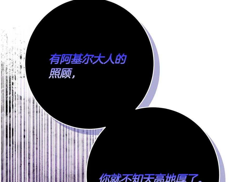 《和猛虎大人的恋爱旅行》第27话 威胁 第11页