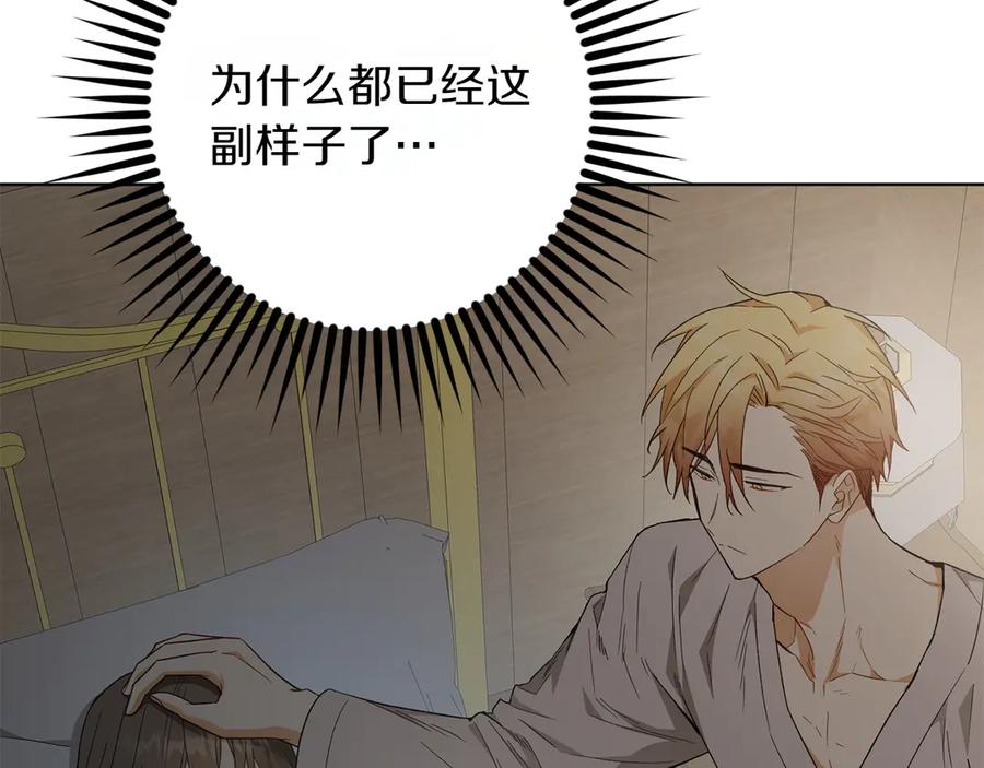 《和猛虎大人的恋爱旅行》第27话 威胁 第155页