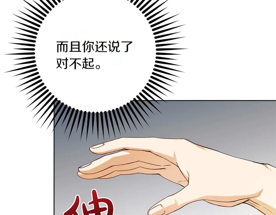 《和猛虎大人的恋爱旅行》第27话 威胁 第151页