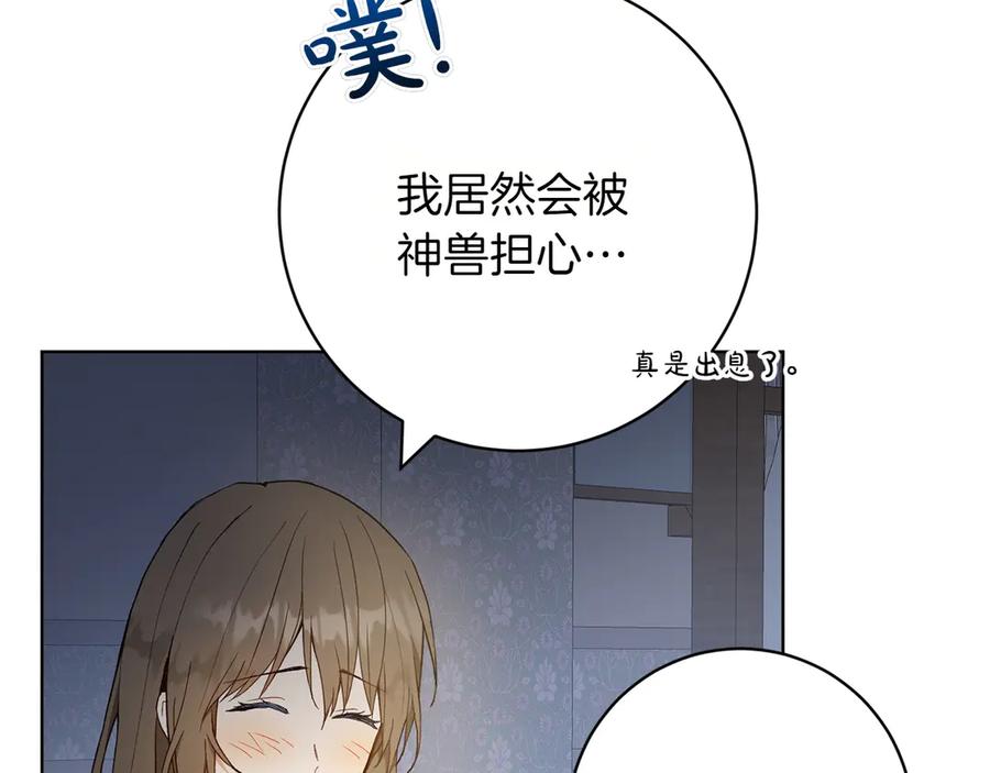 《和猛虎大人的恋爱旅行》第27话 威胁 第196页