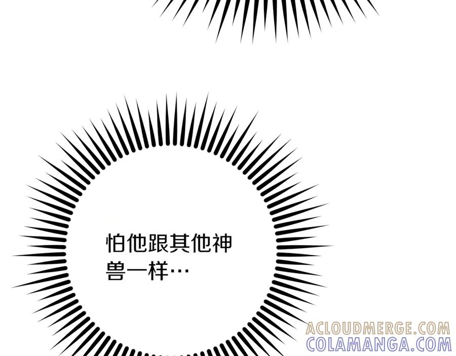 《和猛虎大人的恋爱旅行》第27话 威胁 第125页