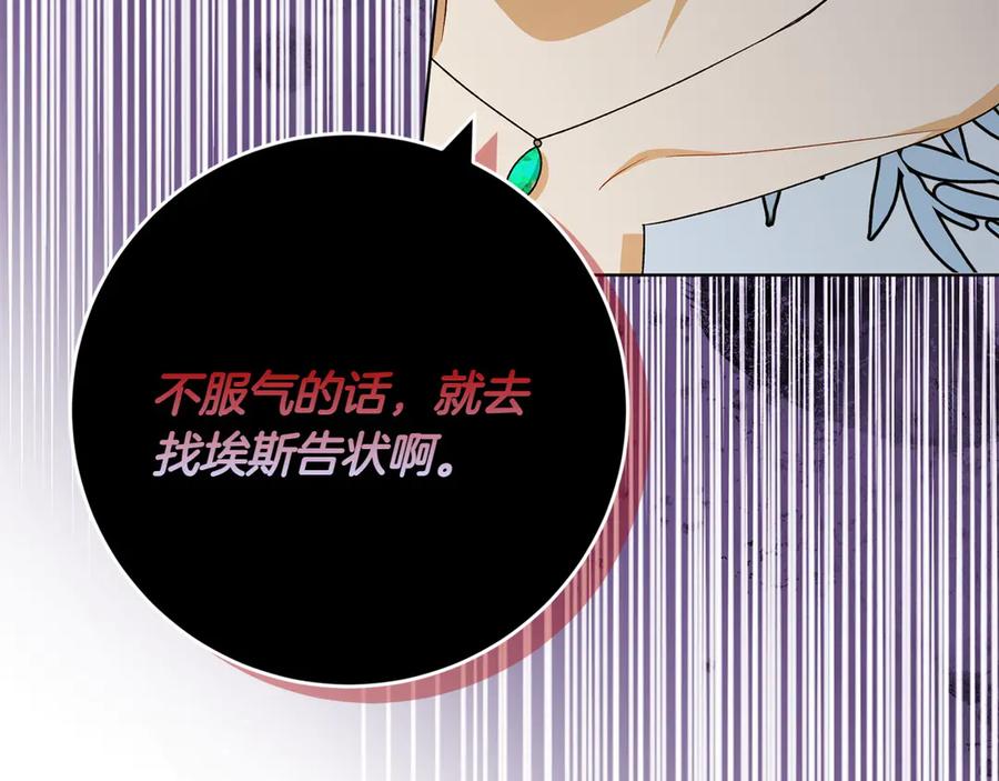 《和猛虎大人的恋爱旅行》第27话 威胁 第16页