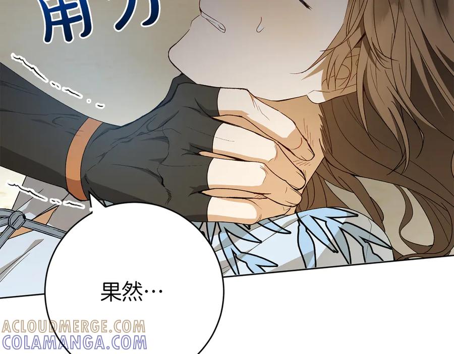 《和猛虎大人的恋爱旅行》第27话 威胁 第37页