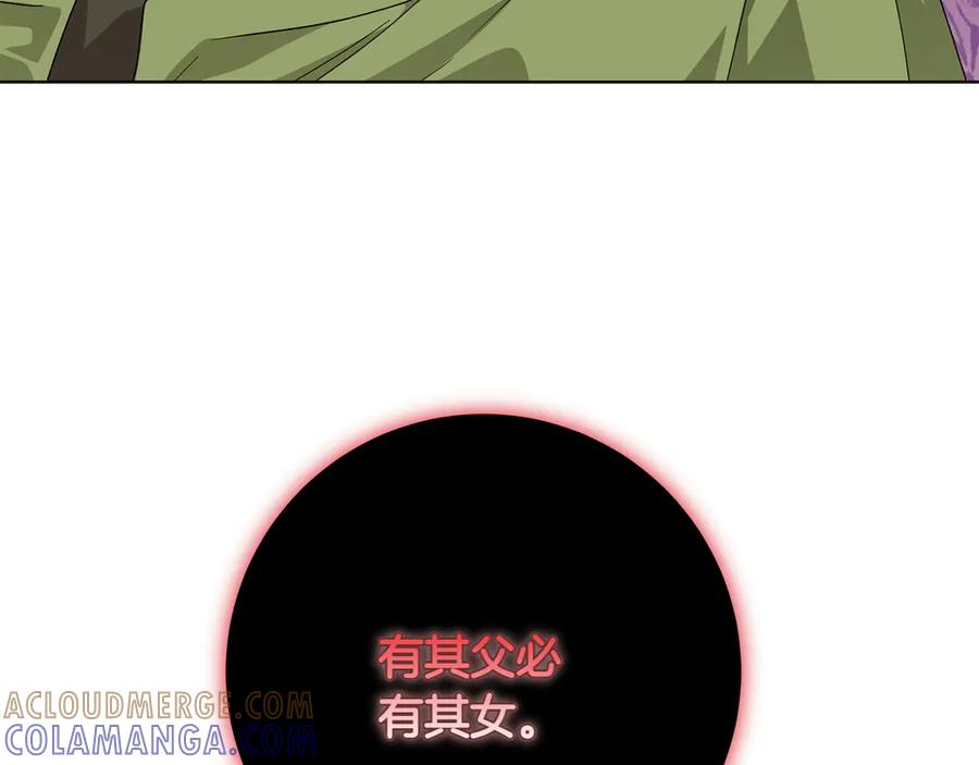《和猛虎大人的恋爱旅行》第27话 威胁 第41页