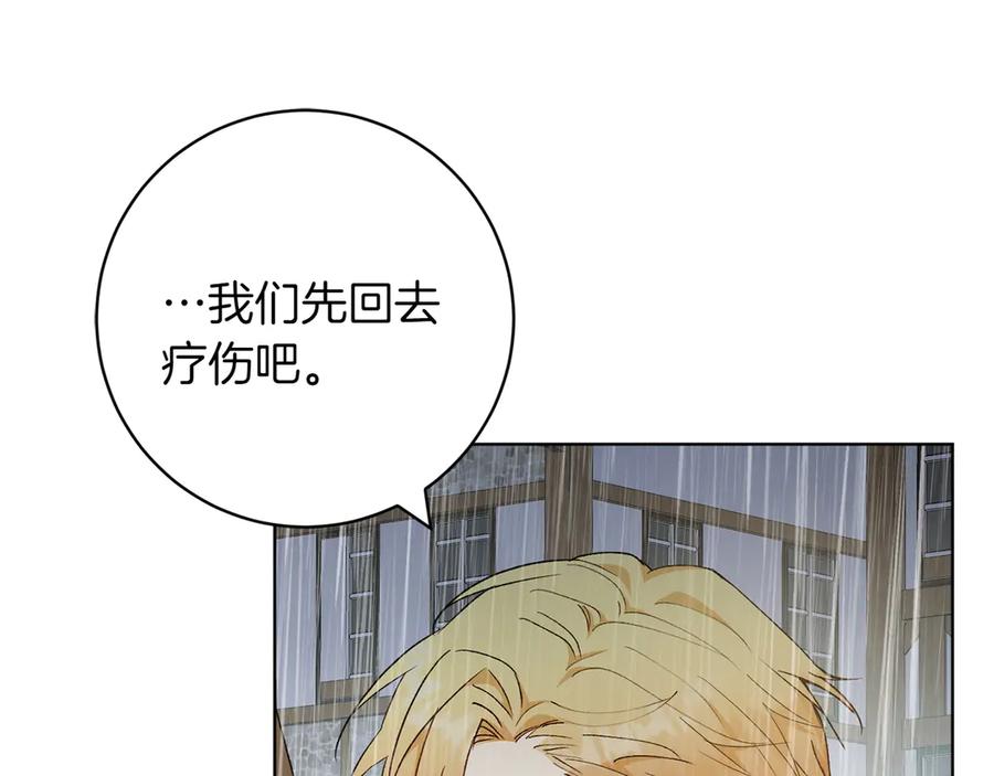 《和猛虎大人的恋爱旅行》第27话 威胁 第110页