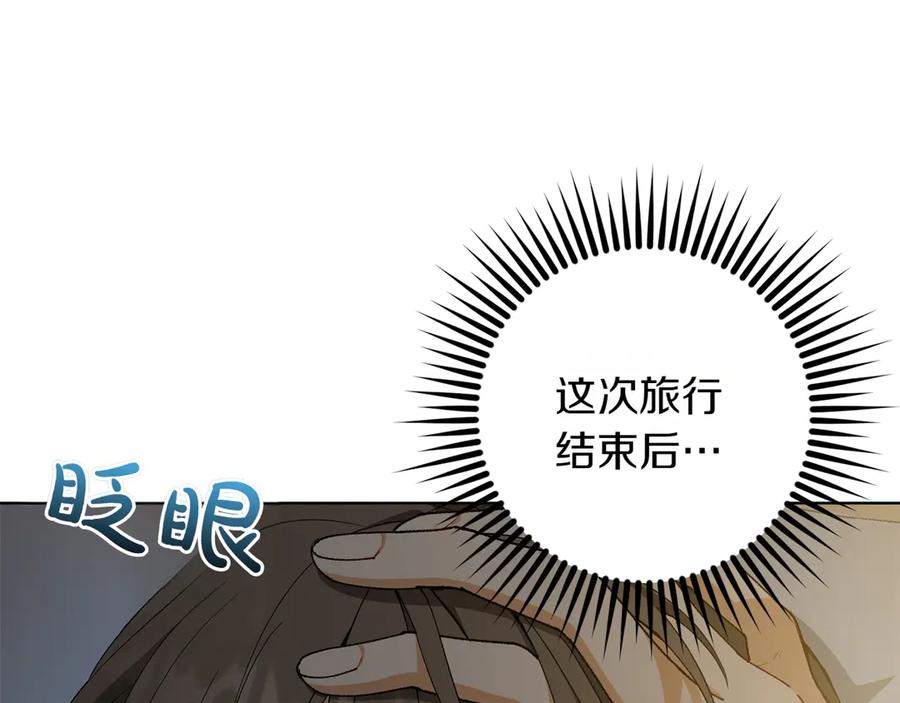 《和猛虎大人的恋爱旅行》第27话 威胁 第158页