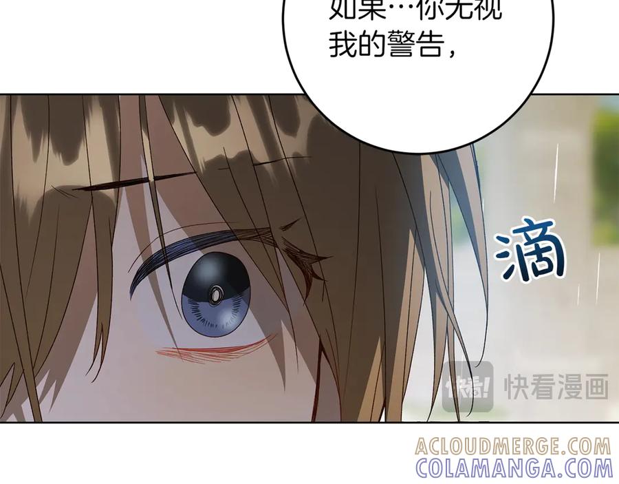 《和猛虎大人的恋爱旅行》第27话 威胁 第61页
