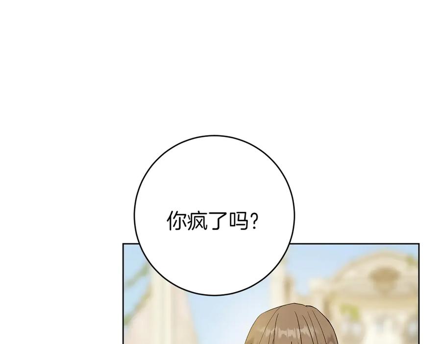 《和猛虎大人的恋爱旅行》第27话 威胁 第18页