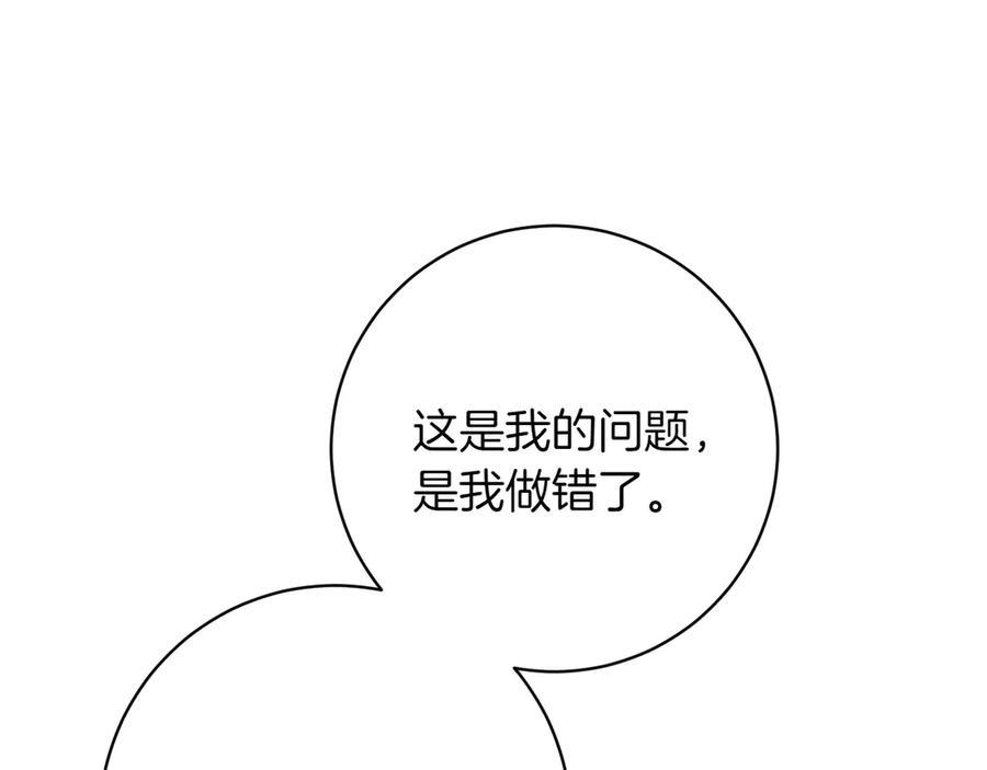 《和猛虎大人的恋爱旅行》第27话 威胁 第184页