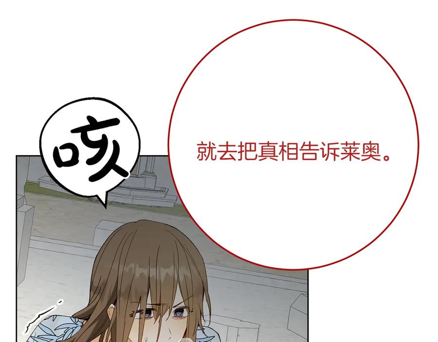 《和猛虎大人的恋爱旅行》第27话 威胁 第58页