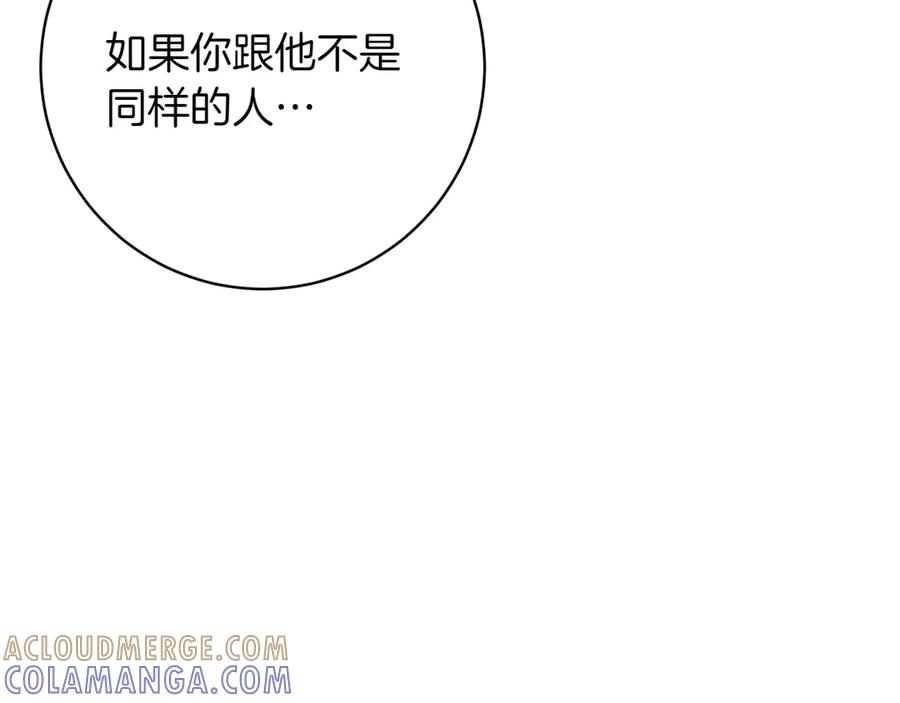 《和猛虎大人的恋爱旅行》第27话 威胁 第57页