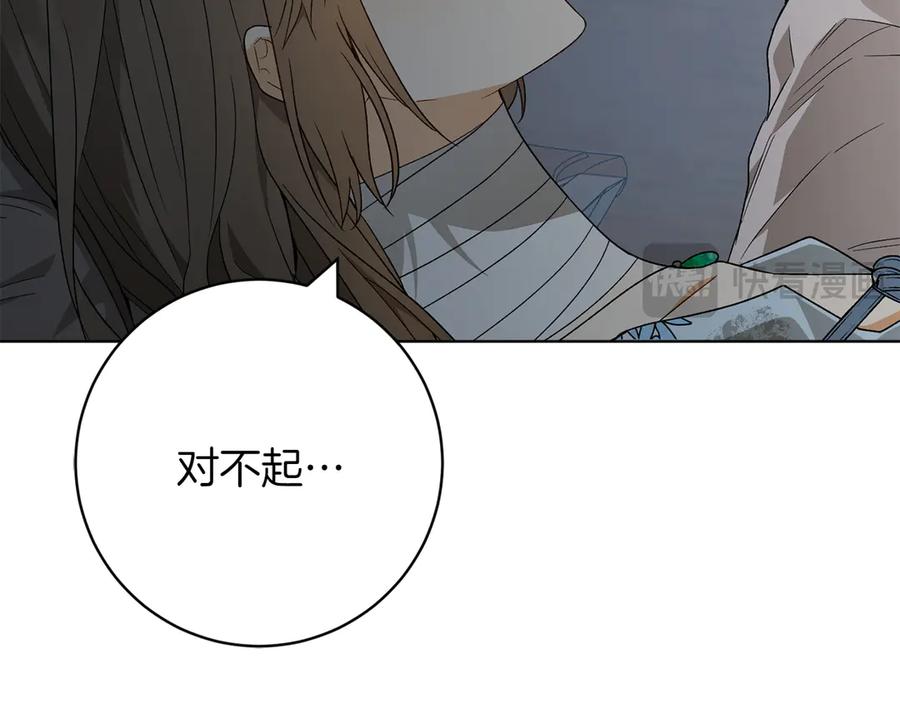 《和猛虎大人的恋爱旅行》第27话 威胁 第175页