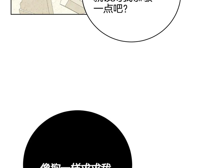 《和猛虎大人的恋爱旅行》第27话 威胁 第7页