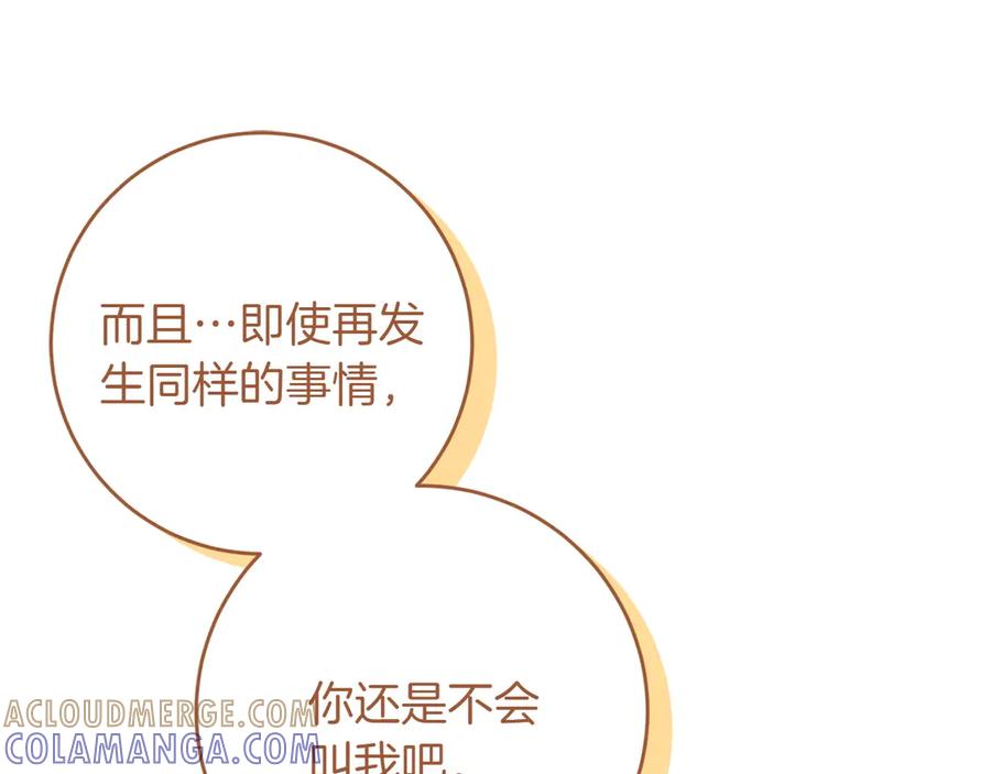 《和猛虎大人的恋爱旅行》第27话 威胁 第177页