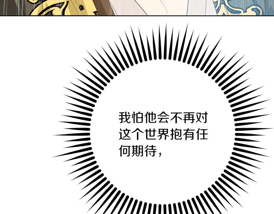 《和猛虎大人的恋爱旅行》第27话 威胁 第124页