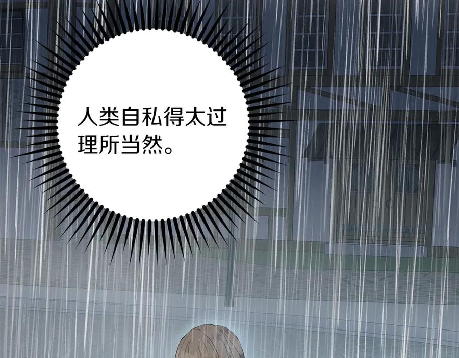 《和猛虎大人的恋爱旅行》第27话 威胁 第91页