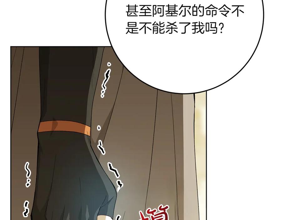 《和猛虎大人的恋爱旅行》第27话 威胁 第22页