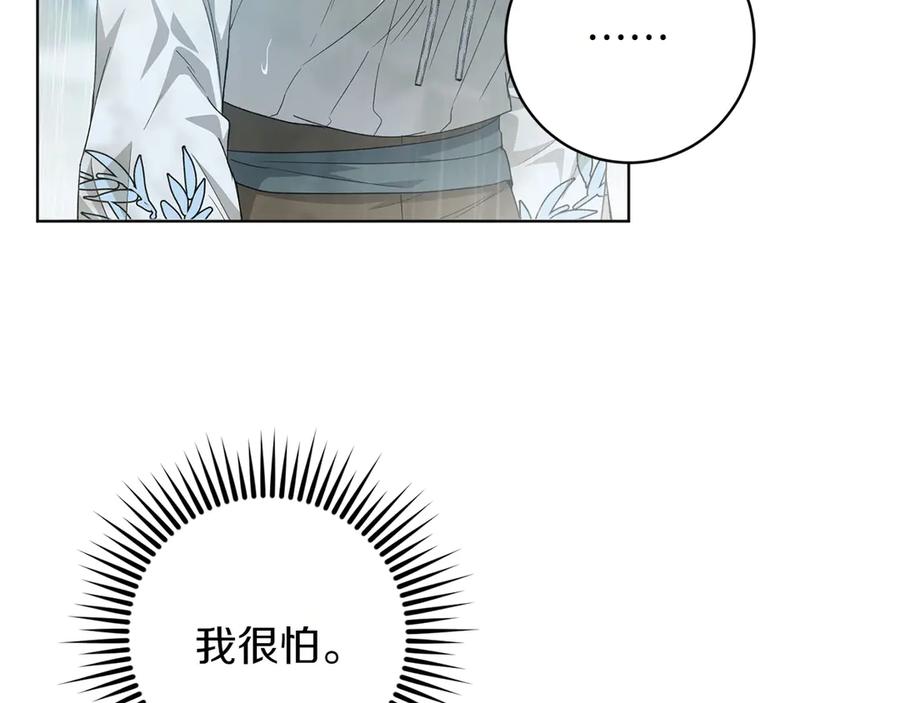 《和猛虎大人的恋爱旅行》第27话 威胁 第115页