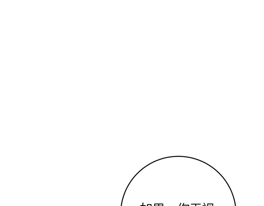 《和猛虎大人的恋爱旅行》第27话 威胁 第60页