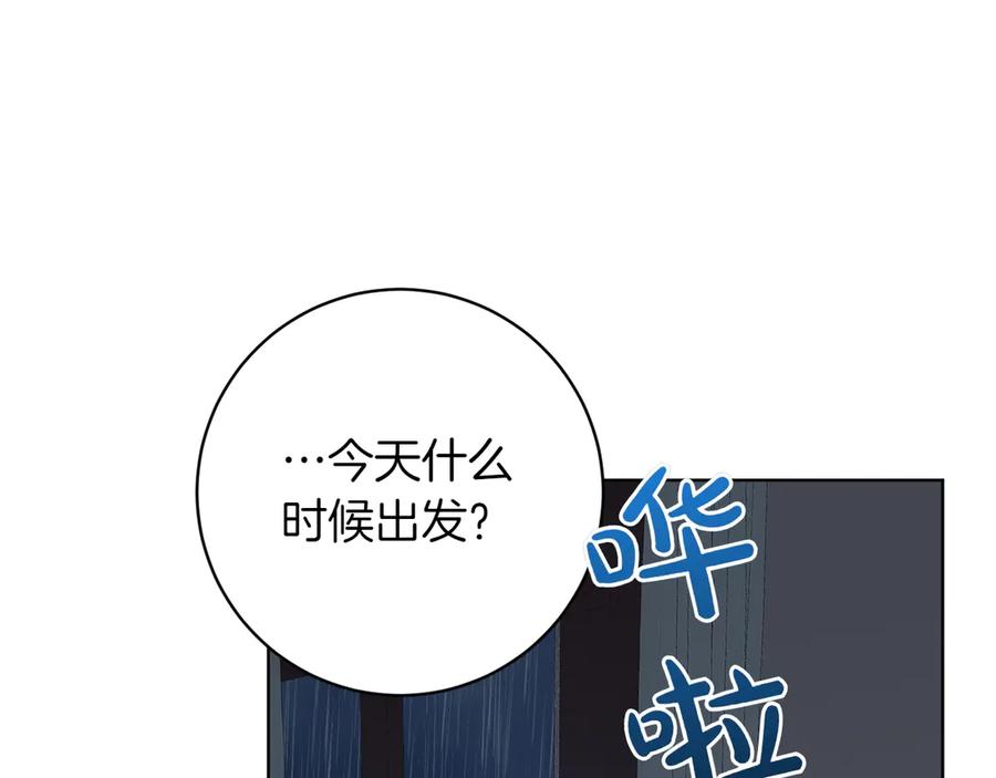 《和猛虎大人的恋爱旅行》第27话 威胁 第170页