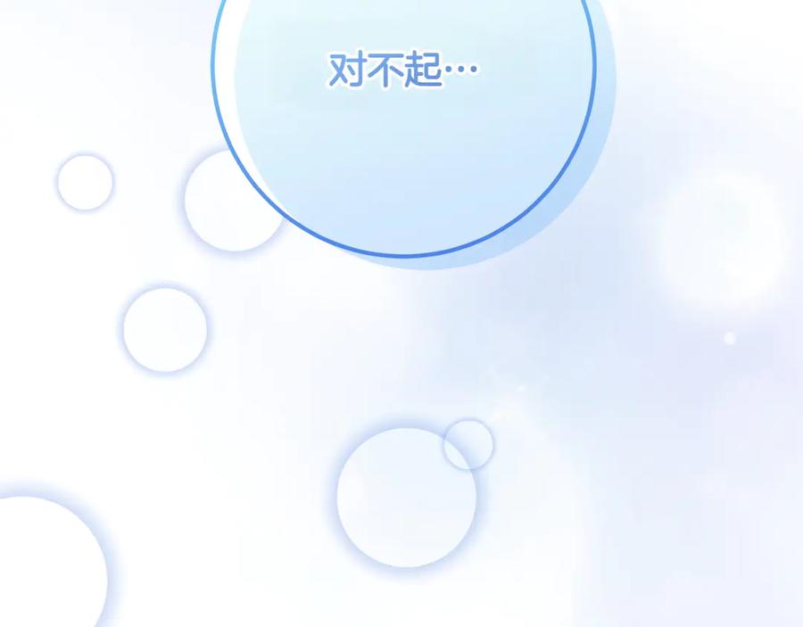 《和猛虎大人的恋爱旅行》第27话 威胁 第132页