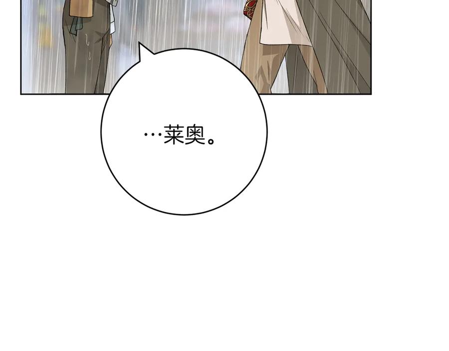 《和猛虎大人的恋爱旅行》第27话 威胁 第107页