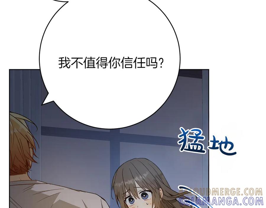 《和猛虎大人的恋爱旅行》第27话 威胁 第181页