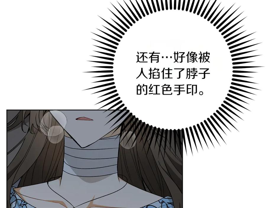 《和猛虎大人的恋爱旅行》第27话 威胁 第147页