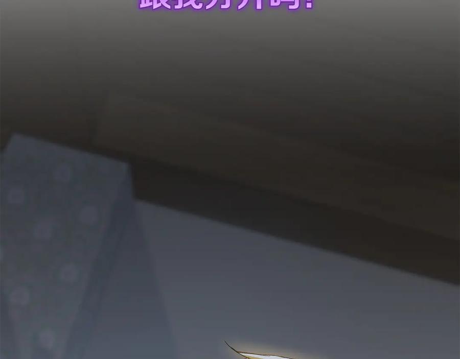 《和猛虎大人的恋爱旅行》第27话 威胁 第162页