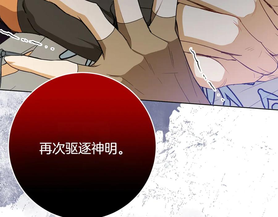 《和猛虎大人的恋爱旅行》第27话 威胁 第47页