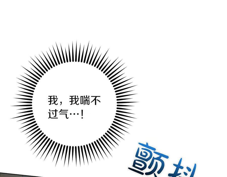 《和猛虎大人的恋爱旅行》第27话 威胁 第43页