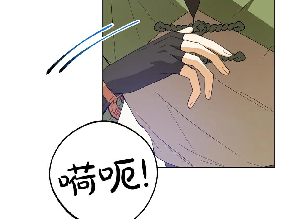 《和猛虎大人的恋爱旅行》第27话 威胁 第52页