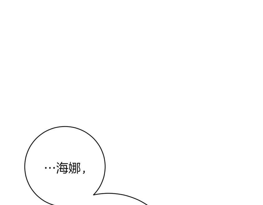 《和猛虎大人的恋爱旅行》第27话 威胁 第180页