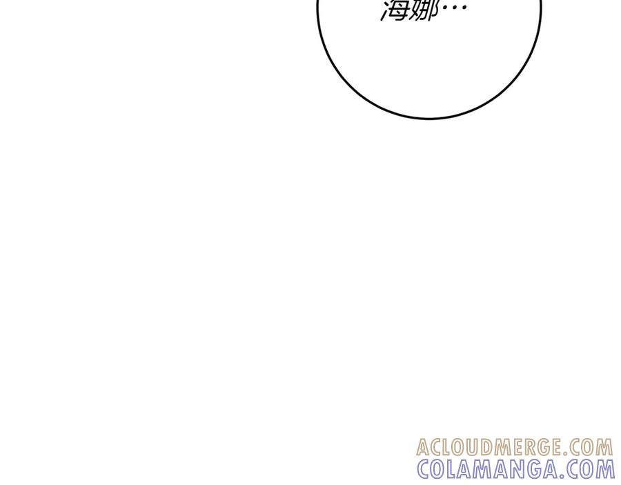 《和猛虎大人的恋爱旅行》第27话 威胁 第165页